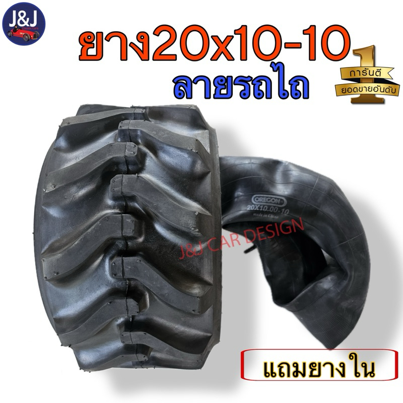 ยางเบอร์ 20x10-10 ลายรถไถ ขอบ10 ยางนอกพร้อมยางใน สินค้ามีพร้อมส่ง