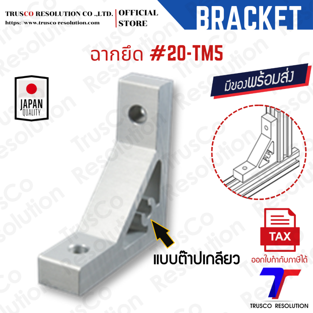 Bracket #20 TAPPING M5 (HB-20-TM5) มีรูต๊าปเกลียว M5 ด้านข้าง มีสต็อคพร้อมส่ง @trusco