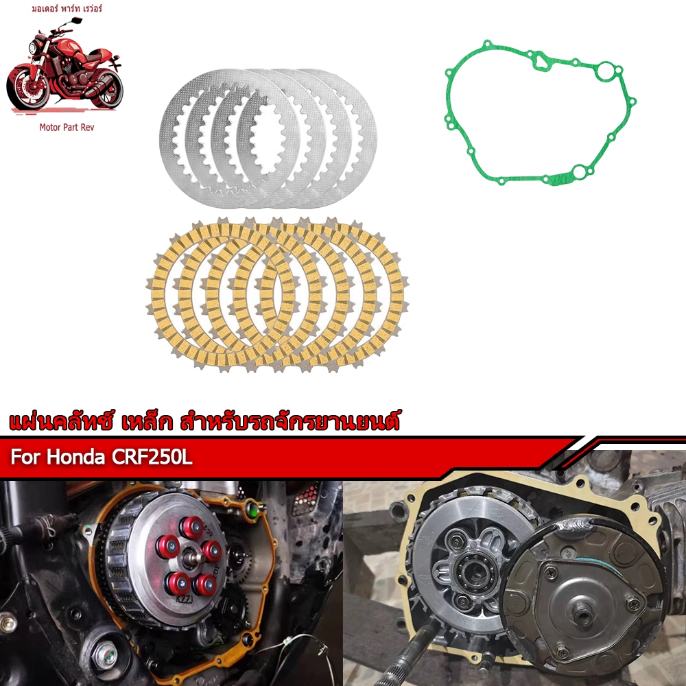 แผ่นคลัทช์ เหล็ก สําหรับรถจักรยานยนต์ Honda CRF250L