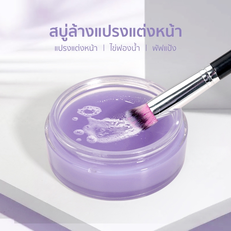 สบู่ล้างแปรงแต่งหน้า 100g Brush Cleansing Soap เหมาะสำหรับผู้ที่มีผิวแพ้ง่าย ขจัดคราบเครื่องสำอาง และน้ำมัน