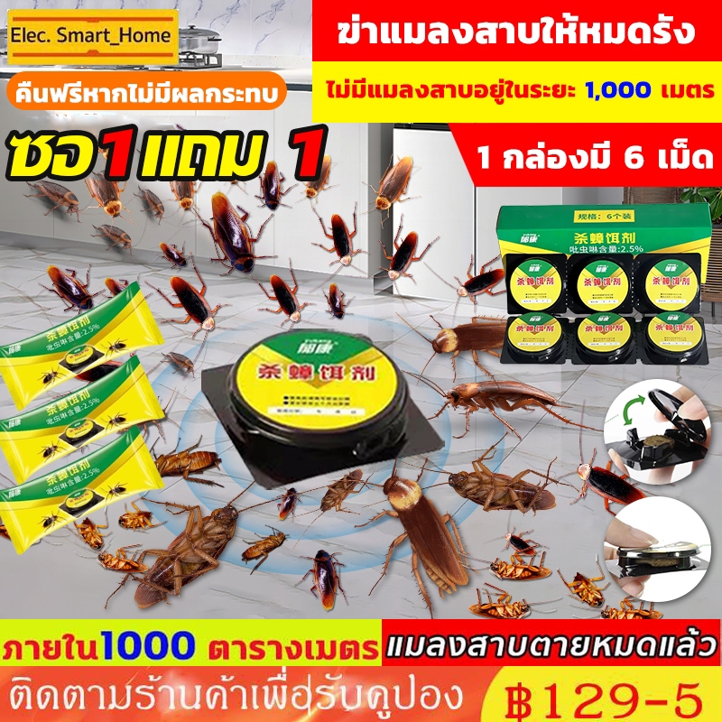 เหยื่อยาฆ่ากําจัดแมลงสาบ มีลักษณะของโรคติดต่อ ไม่เป็นอันตรายต่อผู้คน จำกัดการแพร่พันธุ์ของแมลงสาบในบ้านของคุณ