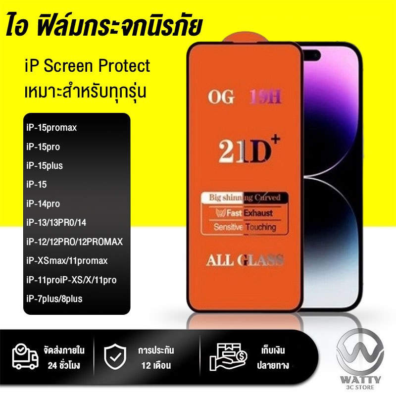 2024🔥ฟิล์มกระจกสำหรับ iPhone เชื่อมต่อจอ 21D 15 Pro Max 14 Pro Max 7 8 Plus 13 Pro Max 1 3 XR X XS Max 12 mini 11 ใส