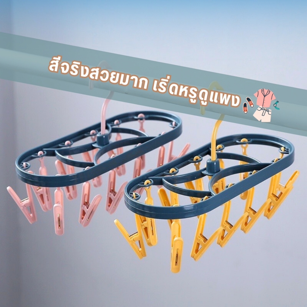 ที่แขวนผ้า  พลาสติก 12 คลิปหนีบ ขนาดเหมาะสำหรับคอนโดหอพัก ที่หนีบผ้า ไม้หนีบผ้า ไม้แขวน ไม้หนีบ ของใช้✨ ราคา ถูกที่สุด ดีลบีเคเค แกลเลอรีภาพที่ 7