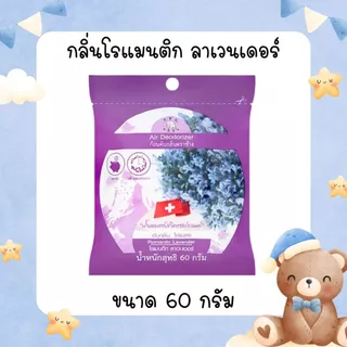 ก้อนดับกลิ่น 60,100 กรัม แบบเติม ลูกเหม็น ลูกเหม็นไล่หนู ไล่แมลงสาบ ลูกเหม็น ที่ดับกลิ่น ไล่นกพิราบ ดับกลิ่น ตราช้าง Ref