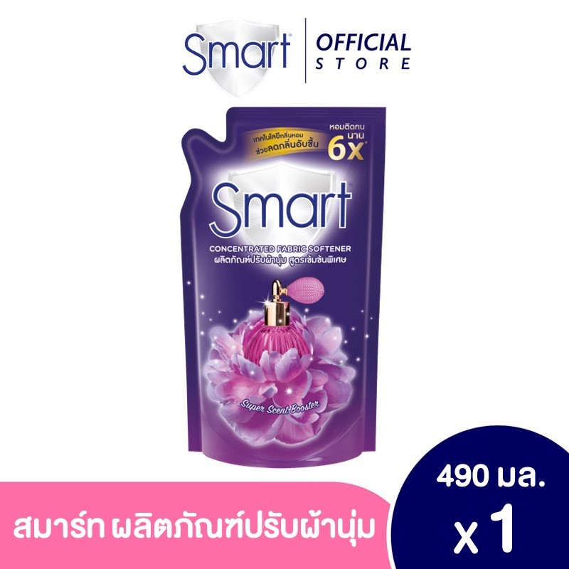 สมาร์ทปรับผ้านุ่ม สูตรเข้มข้นพิเศษ 490-530 มล. (เลือกสูตรได้)