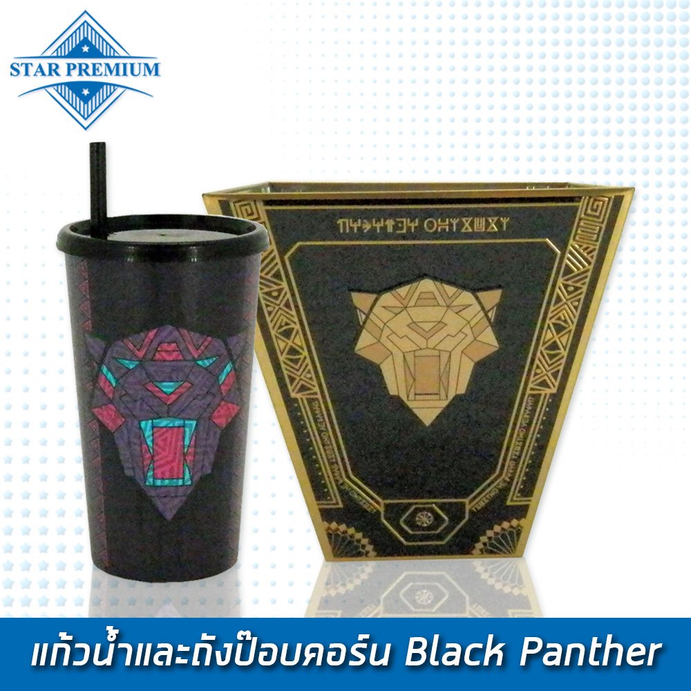 SF-BPT-BK แก้วน้ำและถังป๊อบคอร์น Black Panther ( พร้อมส่ง )