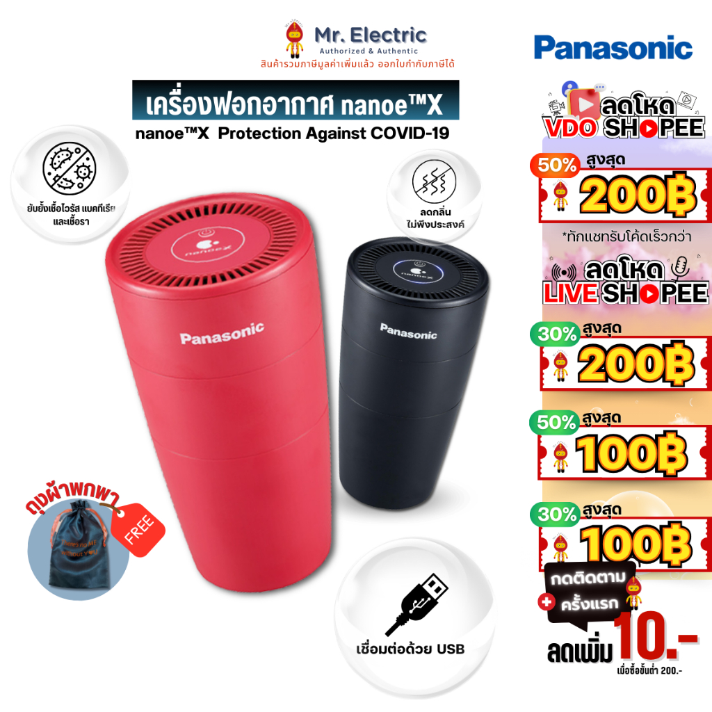 Panasonic เครื่องฟอกอากาศ พกพา สร้างอนุภาค nanoeX ยับยั้งไวรัส แบคทีเรีย แถมถุงผ้า F-GPT01AKT