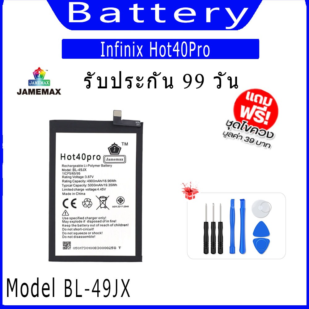 แบต Infinix Hot40Pro แบตเตอรี่ battery Model BL-49JX