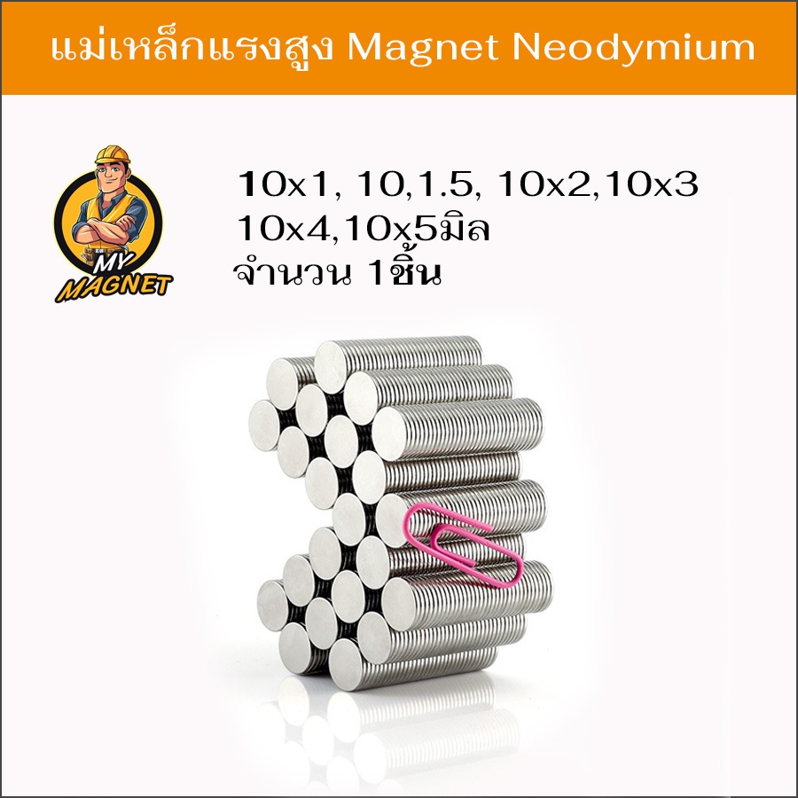 1ชิ้น แม่เหล็กแรงสูง แม่เหล็กแรงสูงรูปกลมแบนN35 Magnet แม่เหล็กนีโอไดเมียม แรงดูดสูง ชุบนิกเกิล