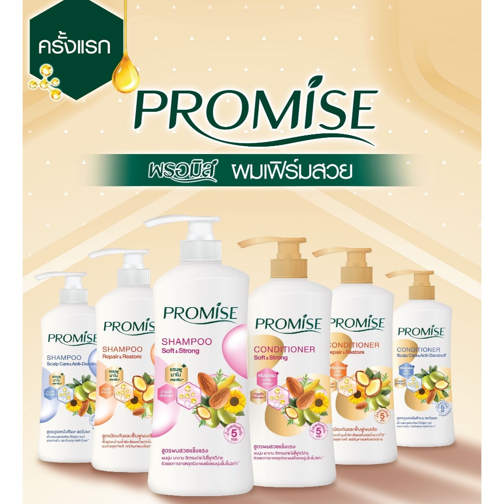 Promise พรอมิส แชมพูและครีมนวดผม คอนดิชันเนอร์ ขนาด 400 มล. 1 ขวด