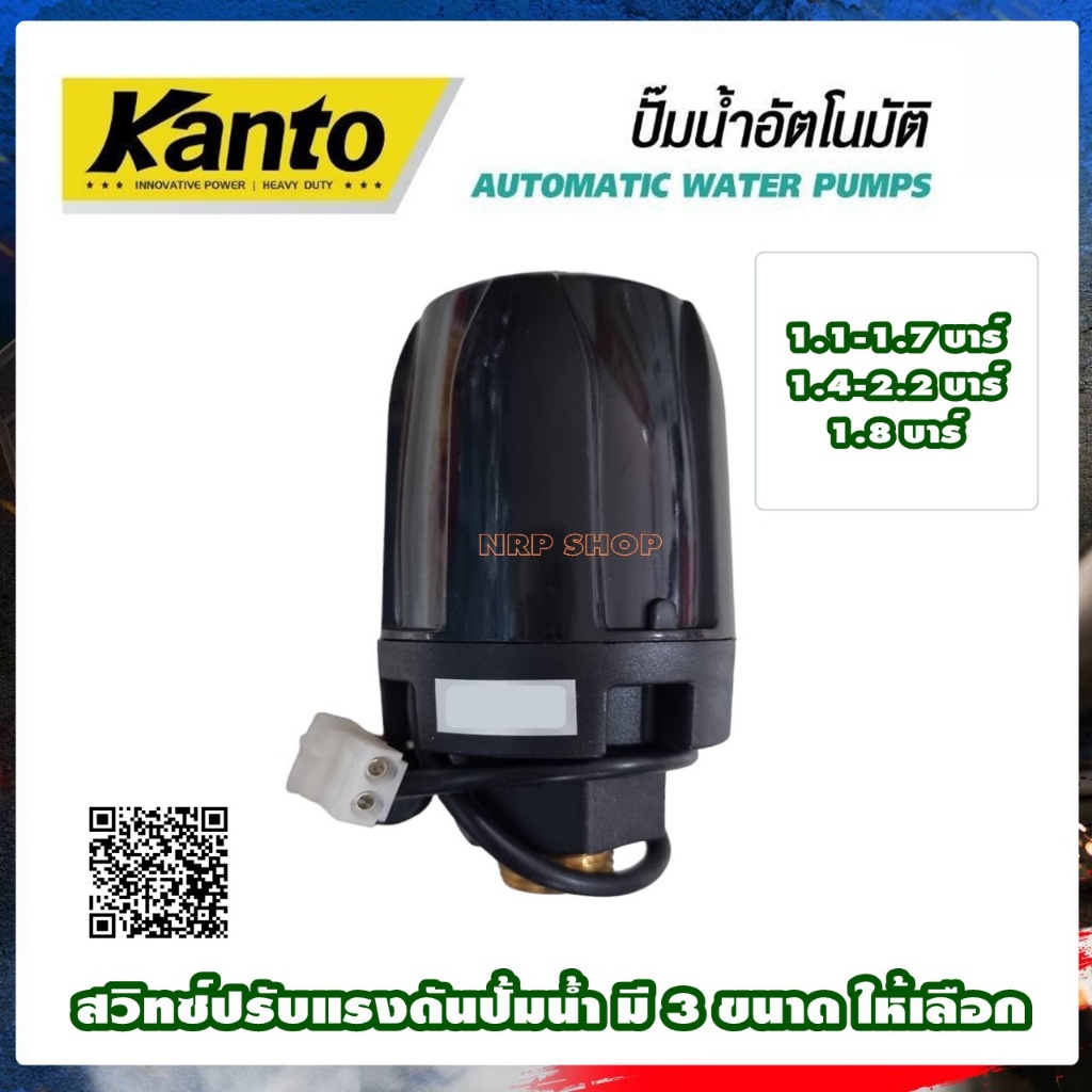 KANTO สวิทซ์ปรับแรงดันปั้มน้ำอัตโนมัติ 1.1-1.7บาร์ 1.4-2.0 บาร์ 1.8 บาร์ ( ใช้กับรุ่น KT-TURBO-380 , 400 ,450 )