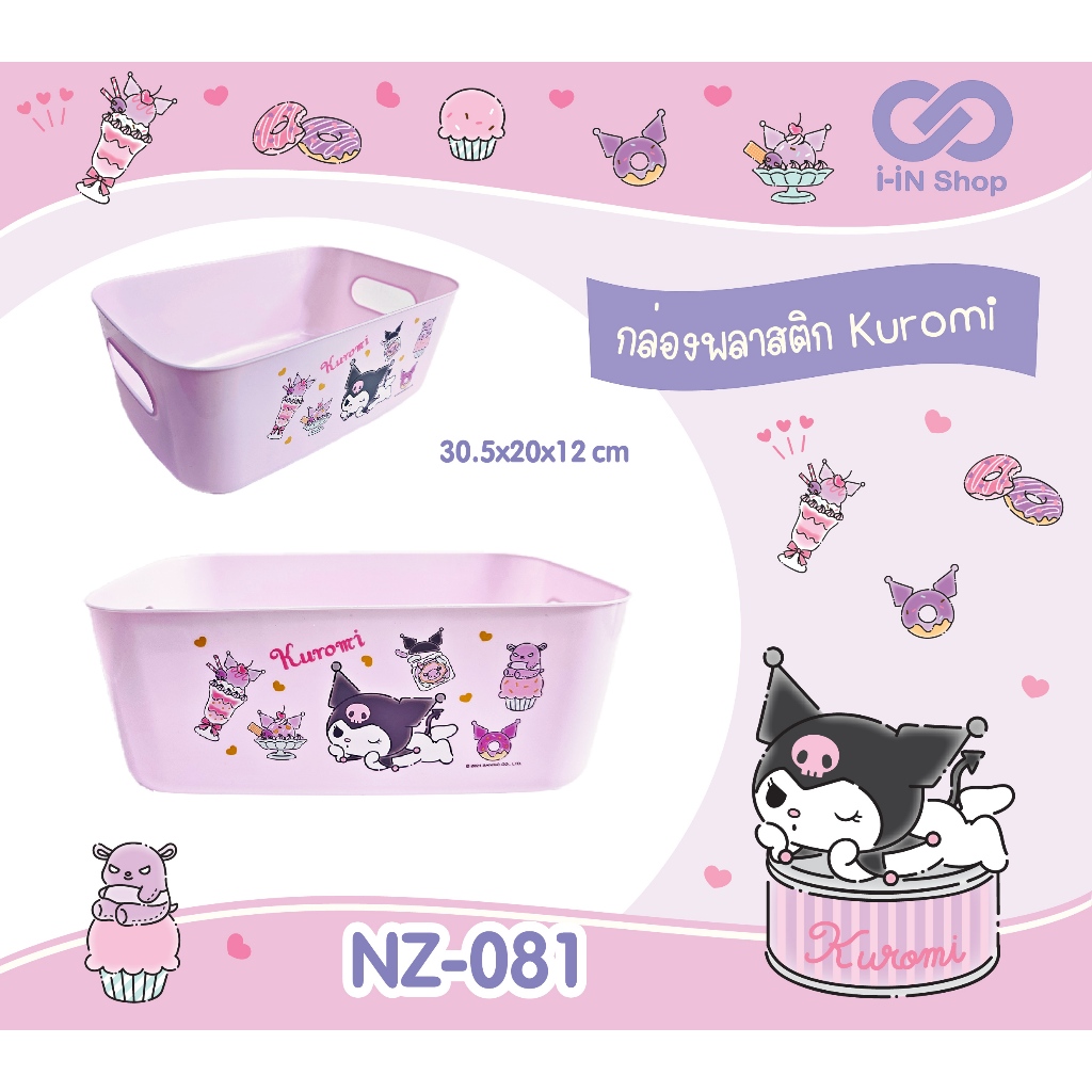 กล่องพลาสติกเก็บของอเนกประสงค์ Kuromi / Twinstars ขนาด30.5x20x12cm