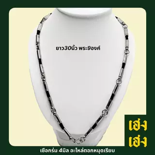 เชือกร่ม4มิล อะไหล่ตอกหมุดเรียบ แขวนพระได้1-9องค์ สร้อยพระ สร้อยคอ สแตนเลสแท้ ไม่ลอก ไม่ดำ