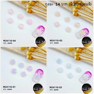 I2.ดอกไม้ตกแต่งเล็บ ดอกไม้วิบวับ หนึ่งถุงมี 20 ชิ้น สีสวยมากกกกกก