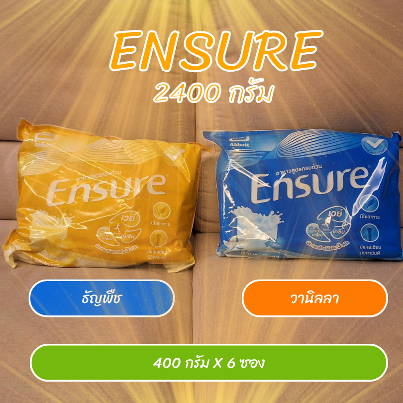 พร้อมส่ง ensure เอนชัวร์ กลิ่น วานิลา และธัญพืช (แบบซอง,ถุงเติม) ชนิดผง ขนาด 2400 กรัม