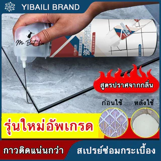 YBL สเปรย์ซ่อมกระเบื้อง กาวติดกระเบื้อง ติดแน่นใช้ง่าย สำหรับกระเบื้องหลุดร่อน กระโดกโปร่งใน