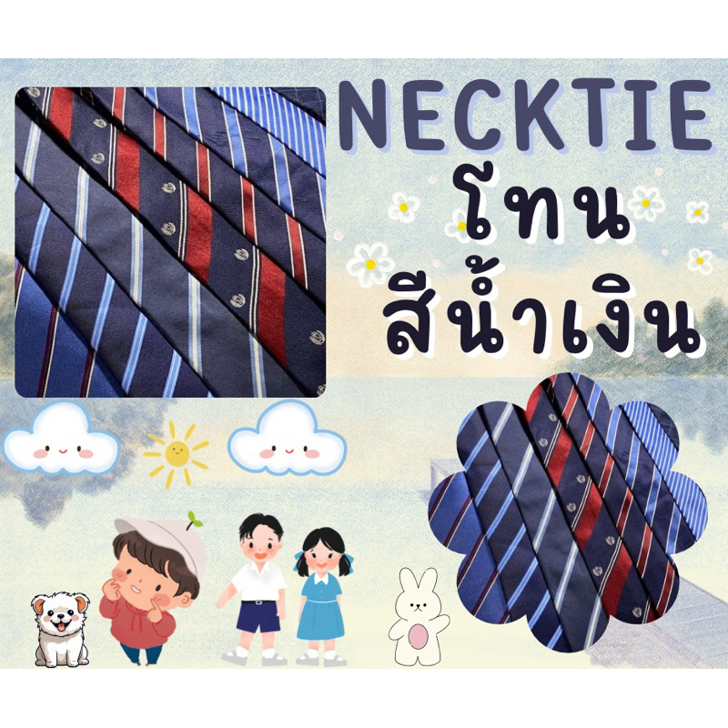 เนคไทมือสอง ส่งเร็ว1-2วันถึง โทนสีน้ำเงิน necktie