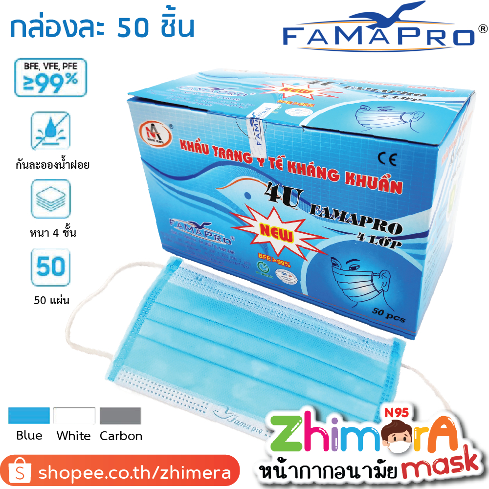 Famapro สีฟ้าบลู (นกฟ้าบลู) หน้ากากอนามัย 4 ชั้น เกรดโรงพยาบาล PM 2.5 Fama Pro หน้ากากอนามัยทางการแพทย์ Medical Mask