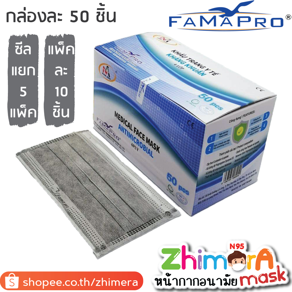 Famapro คาร์บอน (นกเทา) *ล็อตใหม่กล่องสีฟ้า* หน้ากากอนามัย 4 ชั้น เกรดโรงพยาบาล PM2.5 Fama Pro หน้ากากอนามัยทางการแพทย์