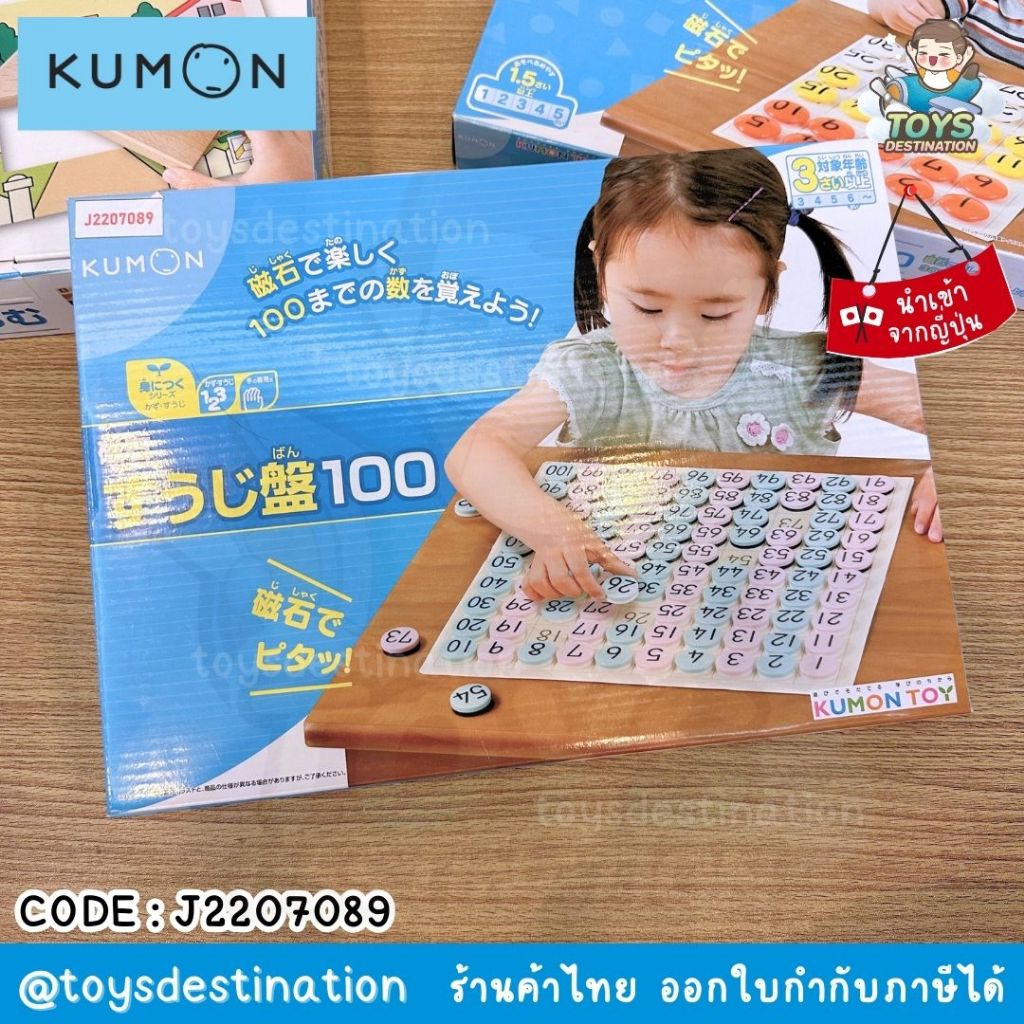 ✅พร้อมส่งในไทย✅ 🇯🇵JAPAN🇯🇵  くもん ของเล่น Kumon - กระดาน 100 ช่อง J2207089