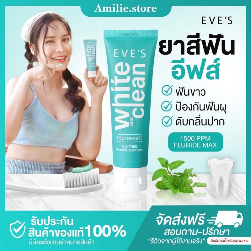 {🐻ในไลฟ์ลด50%+ส่งด่วนทุกวัน} EVE'S อีฟส์ ยาสีฟันอีฟส์ ป้องกันฟันผุ ทำความสะอาดฟันล้ำลึก