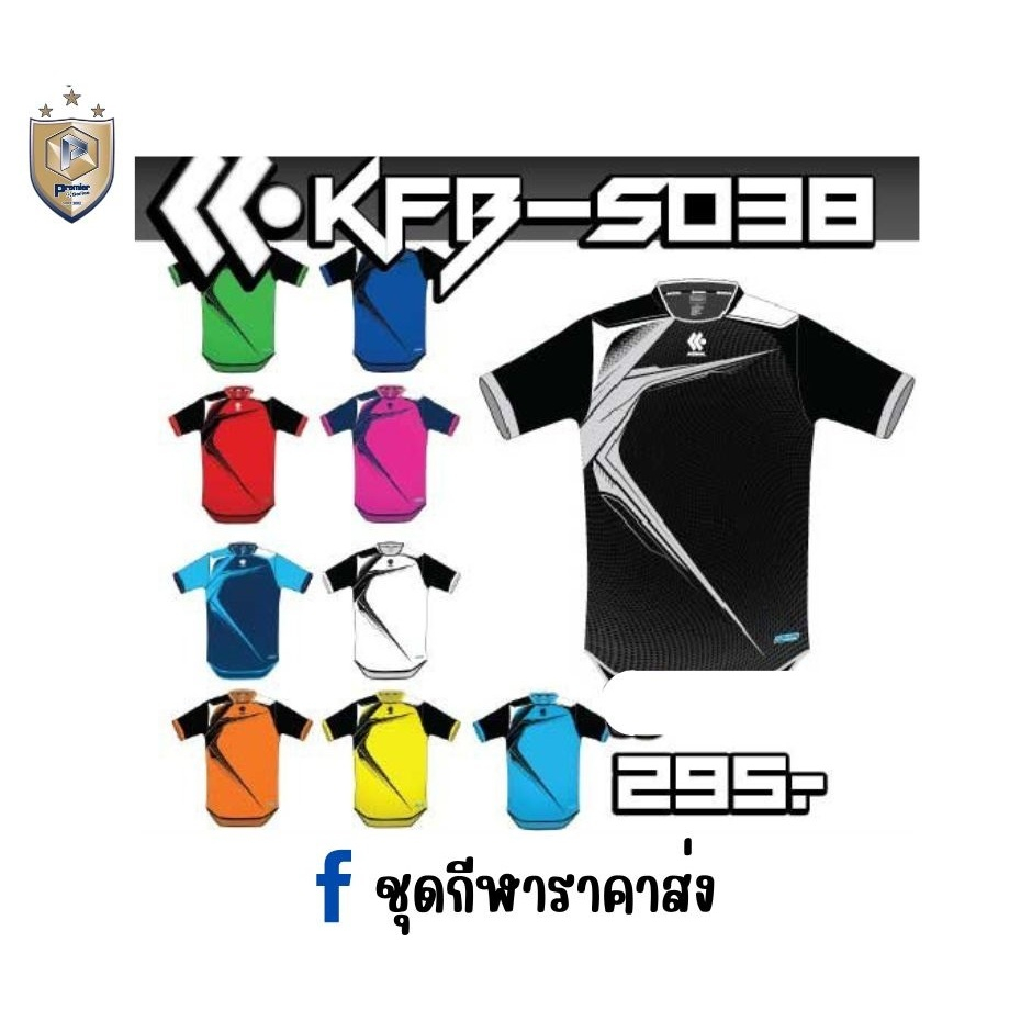 เสื้อกีฬา เสื้อฟุตบอลKool รุ่น KFB-s038