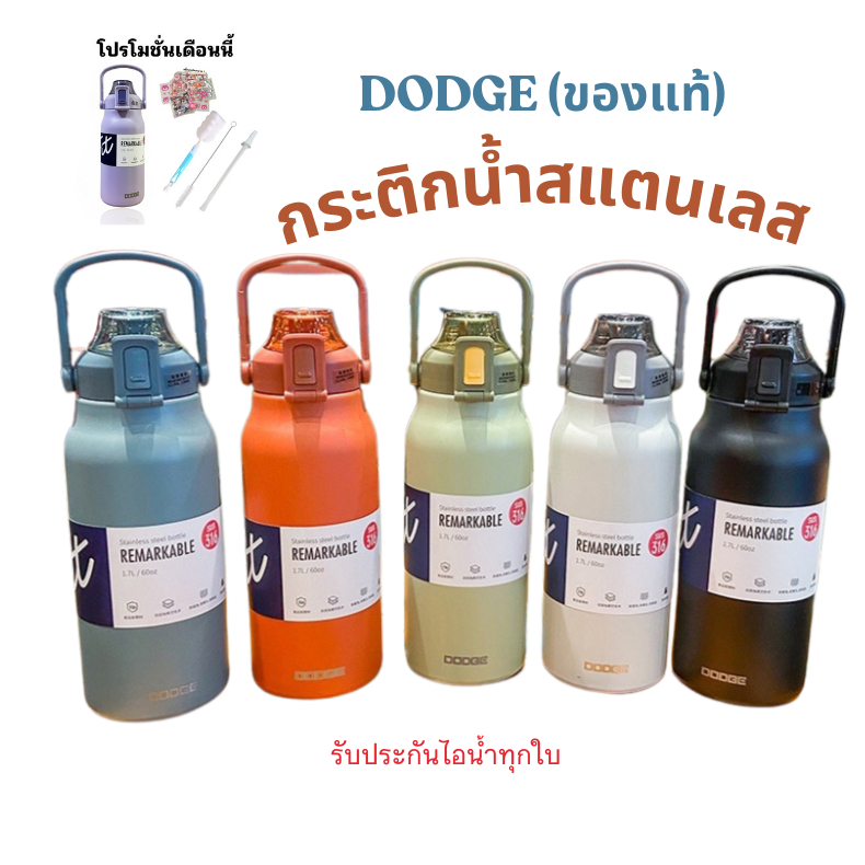 DODGE (ของแท้) กระติกน้ำสแตนเลส 1.7L/60oz และ 1.3L /45.8oz กระติกน้ำเยติ ขวดเก็บอุณหภูมิร้อน/เย็น มี