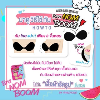 BRA NOM BOOM บรานมบูม FM06 by Manshong