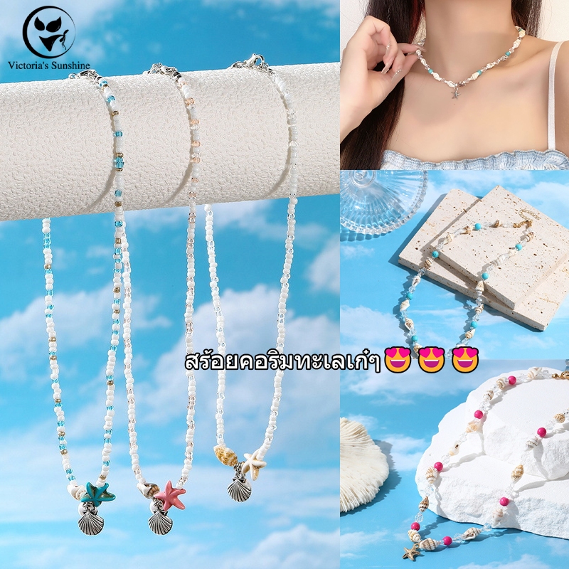 สร้อยคอ สร้อยคอไปเที่ยวทะเล ปลาดาวลายเปลือกหอย ขนาดใหญ่ 50 ซม วัสดุคุณภาพสูง beach ส่งไวจากไทย#0357