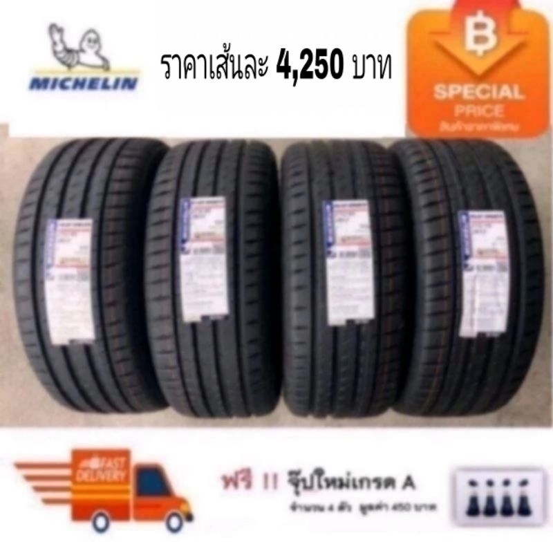 Michelin 215/45R17 Pilot Sport 5 ปี 24