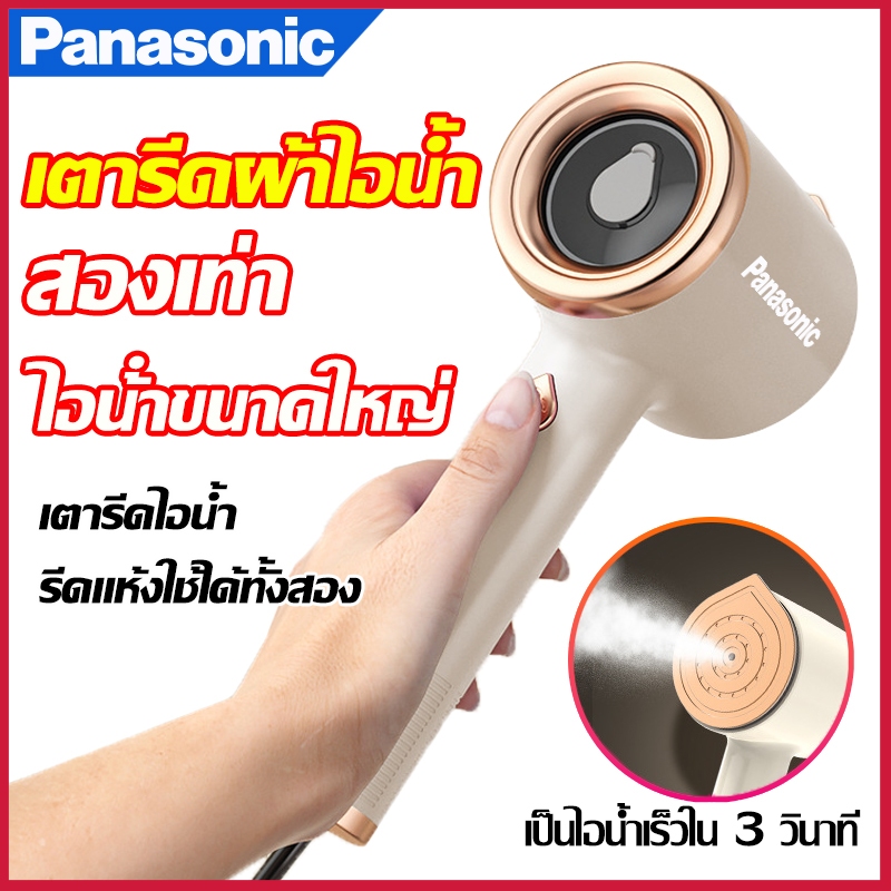 Panasonic เครื่องรีดผ้าไอน้ำขนาดเล็กแบบใช้มือถือ เตารีดไอน้ำ รีดเร็ว รีดเรียบใช้ง่าย เปียกและแห้ง