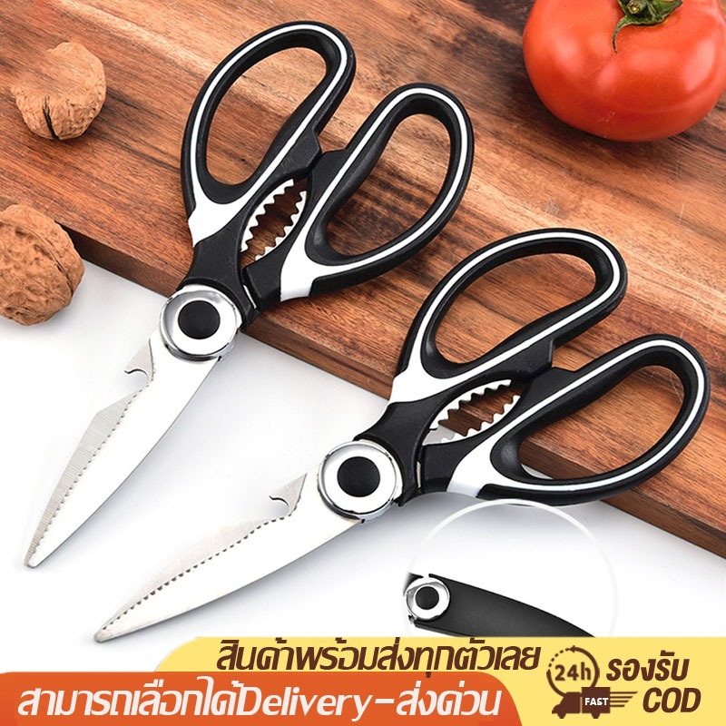 กรรไกร กรรไกรตัดอาหาร กรรไกรอเนกประสงค์ Kitchen saissors สารพัดประโยชน์ จากสแตนเลสอย่างดี กรรไกรสแตนเลส