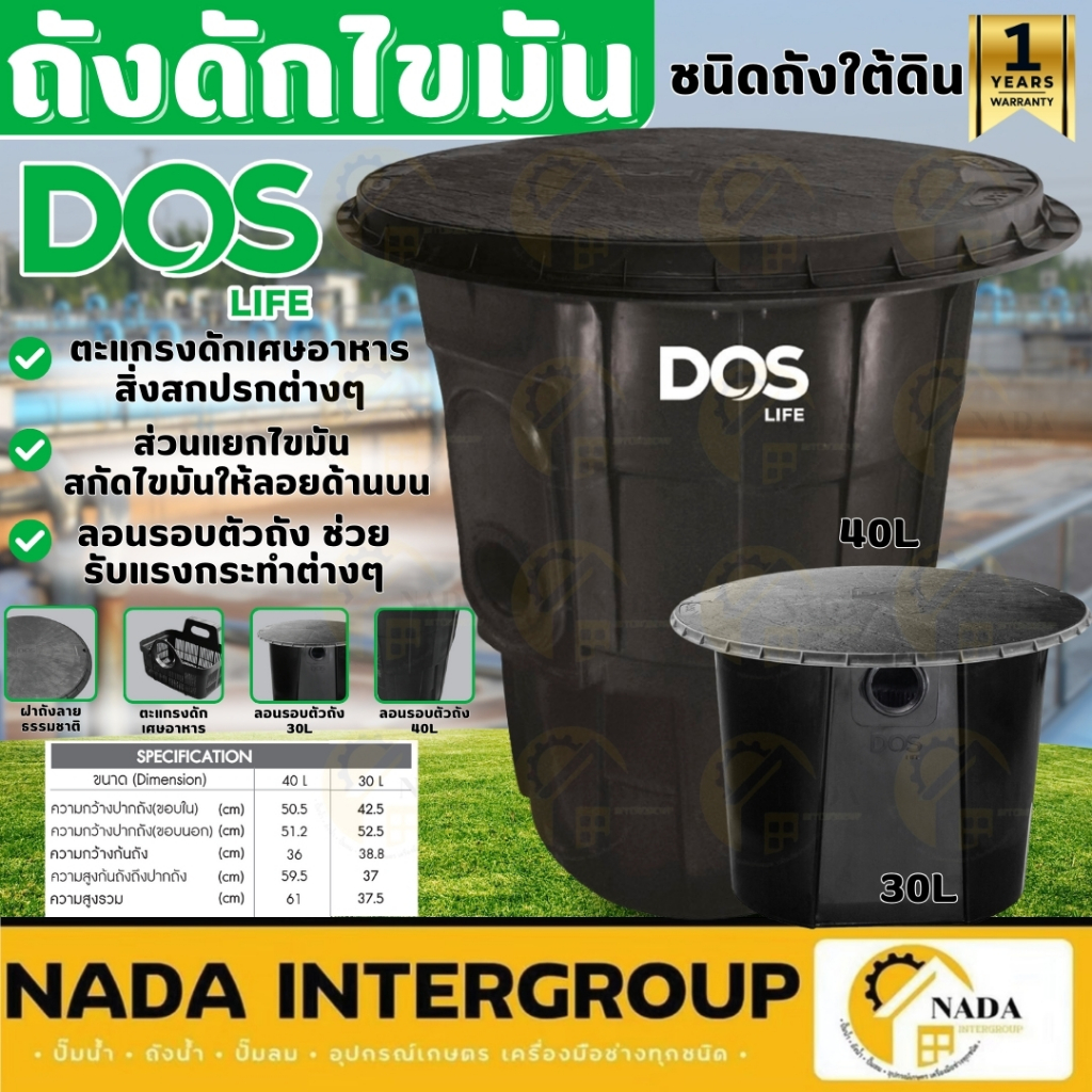 DOS ถังดักไขมัน ใต้ดิน รุ่น G-TEK ขนาด 30 ลิตร 40 ลิตร สีดำ (underground type) ถังดักไขมันฝังใต้ดิน 