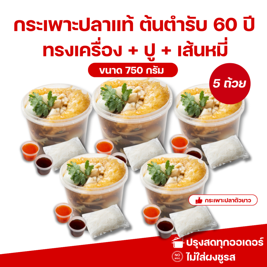 กระเพาะปลาคุณรวย ถ้วยพร้อมทาน (ทรงเครื่อง) 299*5 ถ้วย ขนาด 750 กรัม ขนส่งรถเย็น ถึงภายใน 1-2 วัน