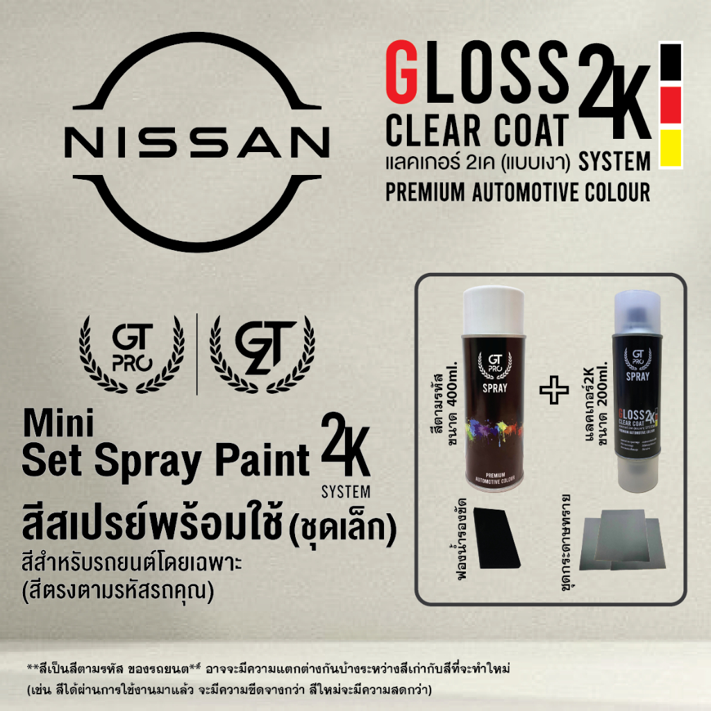 NISSAN ชุดสีสเปรย์พร้อมใช้ (ชุดเล็ก) Mini 2K GT Pro 2K (แบบใช้ได้ทุกเวลา) (official)