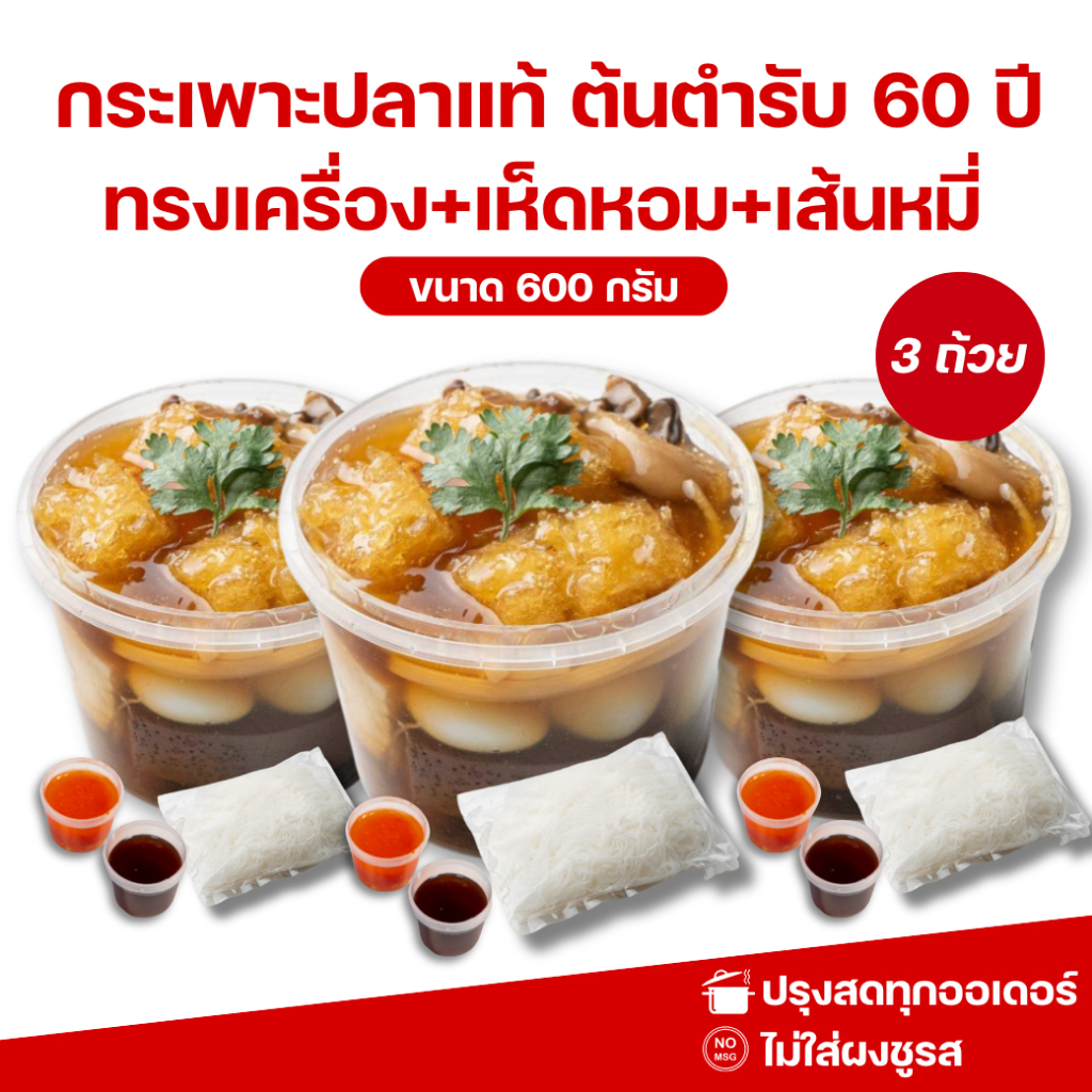 กระเพาะปลาคุณรวย ถ้วยพร้อมทานทรงเครื่อง 199*3 ถ้วย ขนาด 500 กรัม ขนส่งรถเย็น ถึงภายใน 1-2 วัน