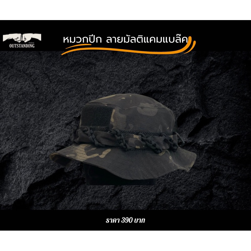 หมวกปีก ลายมัลติแคมแบล๊ค OutStanding