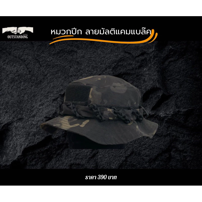 หมวกปีก ลายมัลติแคมแบล๊ค OutStanding รุ่น Alpha