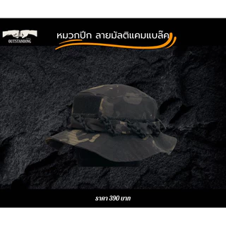 หมวกปีก ลายมัลติแคมแบล๊ค OutStanding รุ่น Alpha