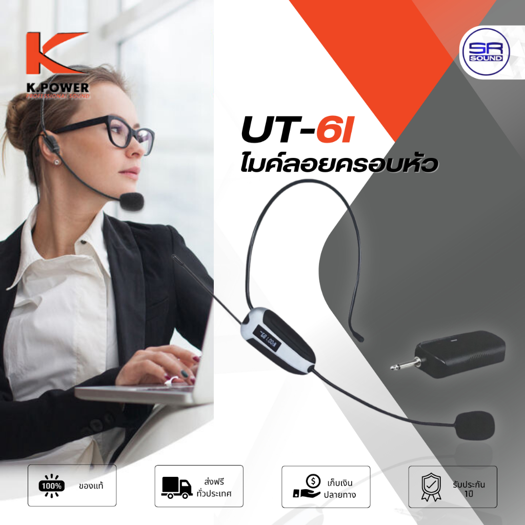 K.POWER UT-6I ไมค์ลอยครอบหัว ไมค์คาดหัวไร้สาย ไมค์คล้องหูไร้สาย ไมค์คาดศรีษะ ไมค์คล้องหู K POWER UT6I