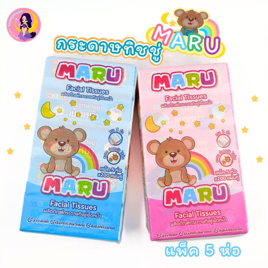 กระดาษทิชชู่ แห้ง 200 แผ่นคู่ (แพค 5ชิ้น)MARU ทิชชู่ กระดาษเช็ดหน้า ทิชชู่เด็ก (โปรซื้อคู่ถูกกว่า)