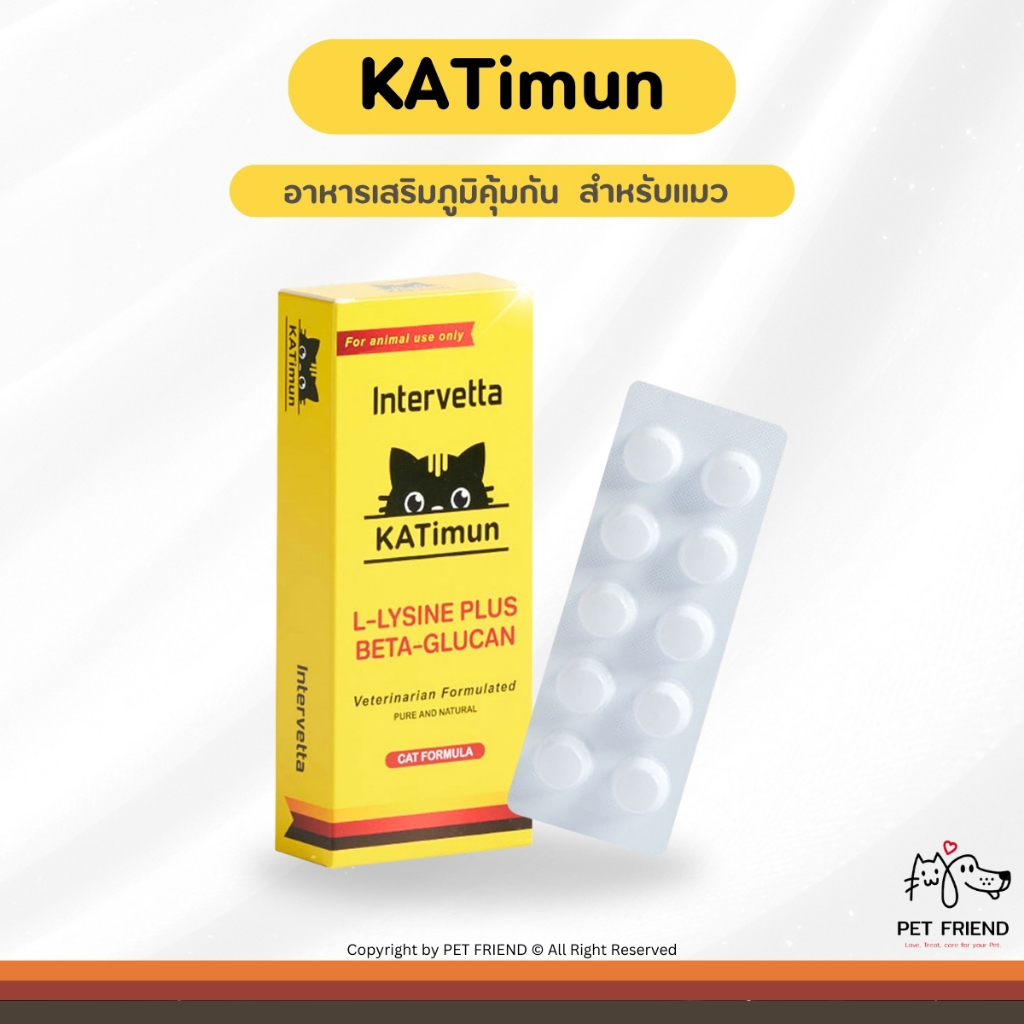 Katimun 🐱 อาหารเสริม (Lysine + Beta-glucan) กระตุ้นภูมิสำหรับแมว