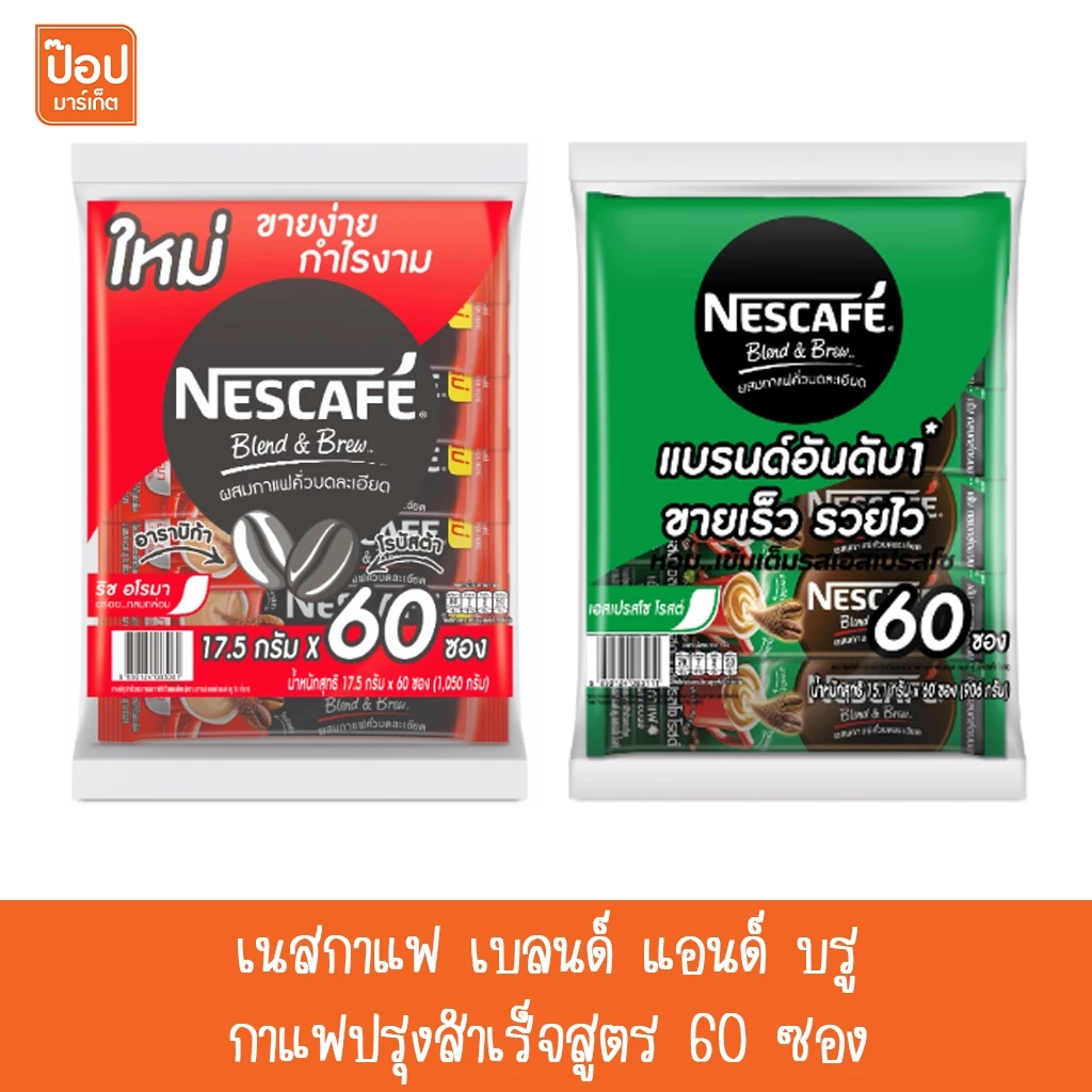 เนสกาแฟ เบลนด์ แอนด์ บรู กาแฟปรุงสำเร็จสูตร 60 ซอง**