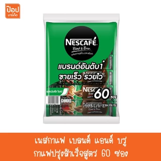 เนสกาแฟ เบลนด์ แอนด์ บรู กาแฟปรุงสำเร็จสูตร 60 ซอง**