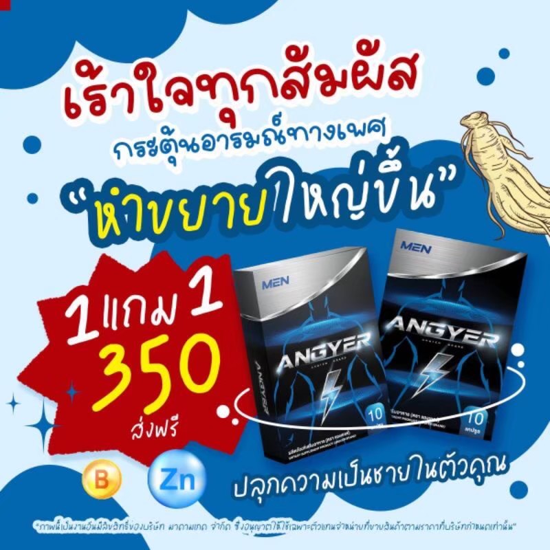 NEWของแท้ ส่งฟรี 1แถม1 Angyer แองเยอร์ อาหารเสริมสำหรับผู้ชาย วิตามินบำรุงสำหรับผู้ชายเพื่อสุขภาพ
