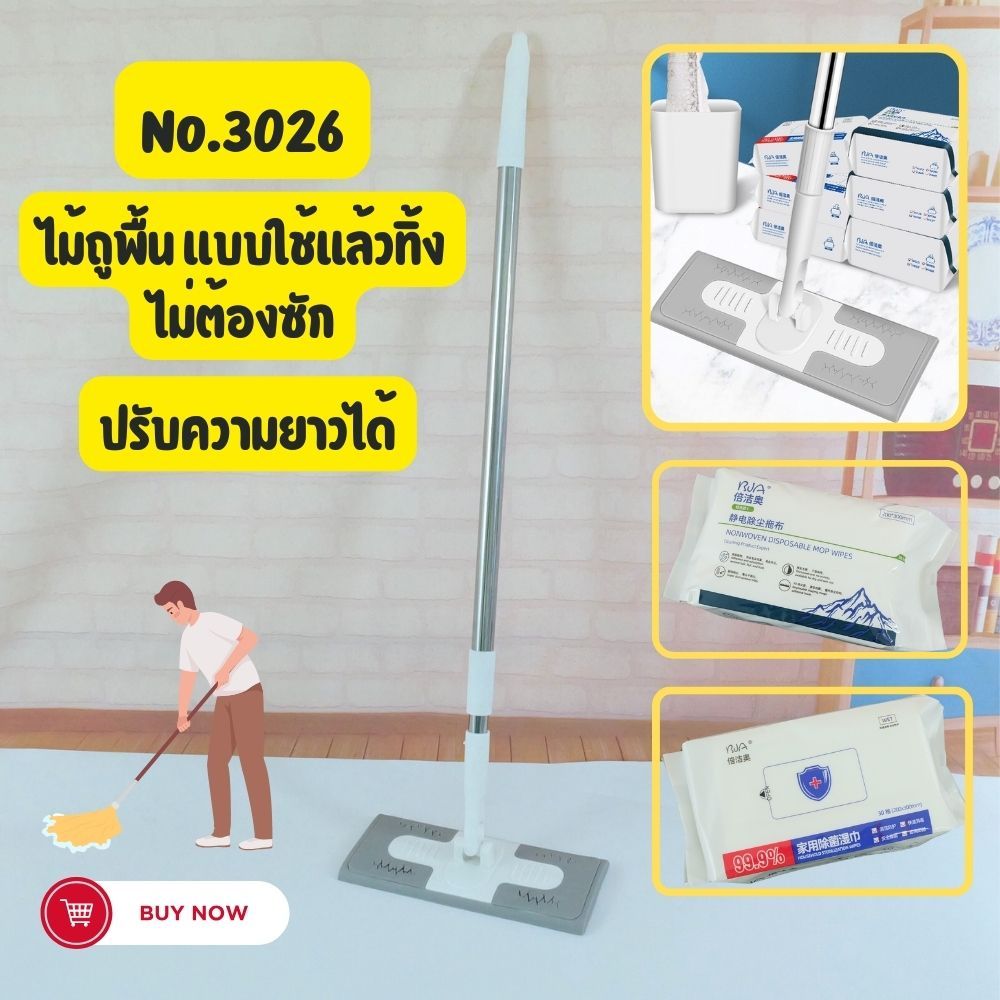 [No.3026] ไม้ถูพื้น แบบใช้แล้วทิ้ง ด้ามปรับความยาวได้ ผ้าถูพื้นแบบเปียก และแบบแห้ง เหมาะสำหรับครอบครัวที่มีสัตว์เลี้ยง