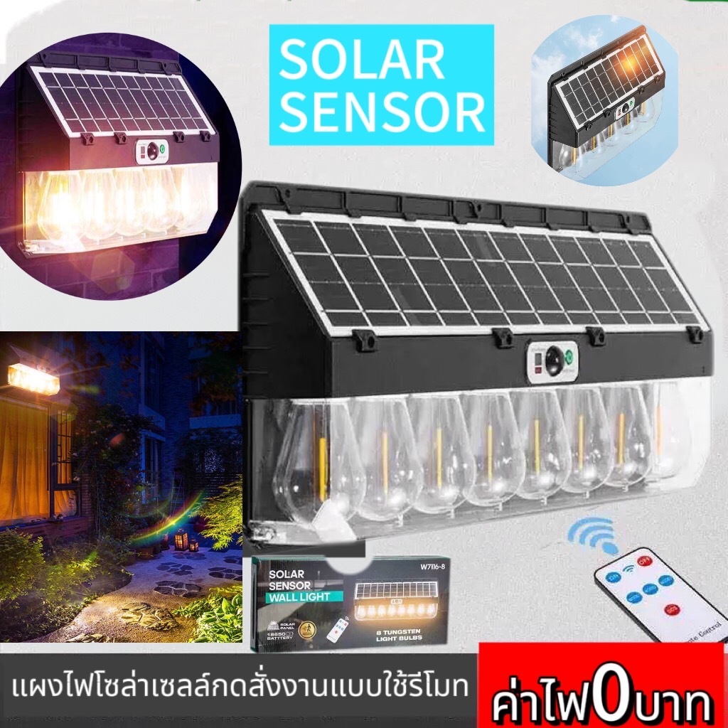 พร้อมส่ง ไฟติดผนัง แผงเซลล์แสงอาทิตย์ โคมไฟติดผนังเซ็นเซอร์แสงอาทิตย์  เซ็นเซอร์ตรวจจับความเคลื่อนไหว 3 โหมดแสงสว่าง