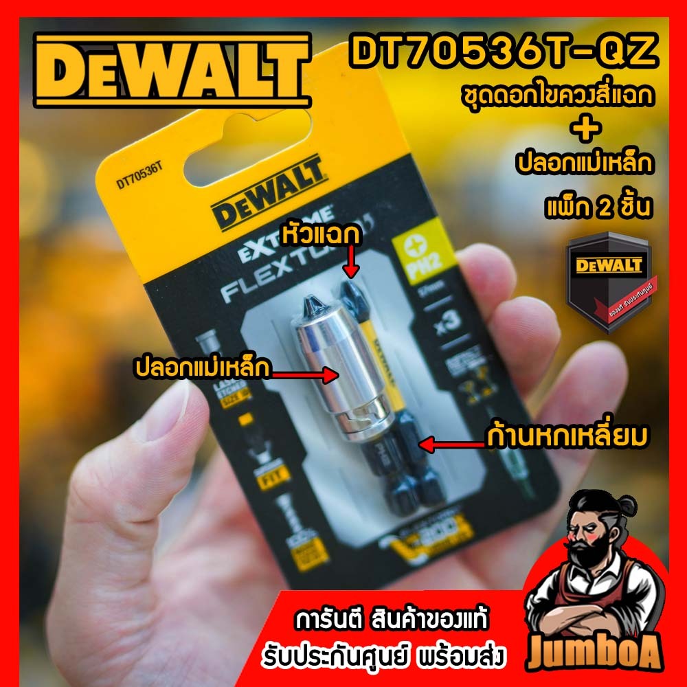 DEWALTชุดดอกไขควงพร้อมปลอกแม่เหล็ก รุ่น DT70536T-QZ PH2 50mm.