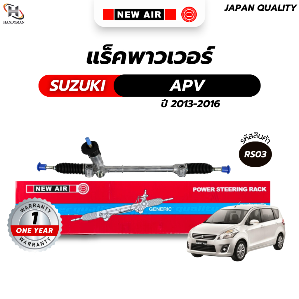 แร็คพวงมาลัยพาวเวอร์ SUZUKI ERTIGA/ CIAZ 2013-2016