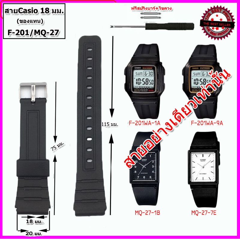 สายนาฬิกาคาสิโอ Casio รุ่น F-201,MQ-27 สายนาฬิกาข้อมือผู้ชายผู้หญิง สีดำ ขนาด18 มม. ใส่นุ่มสบาย ลงน้ำไม่เหนียวมือ
